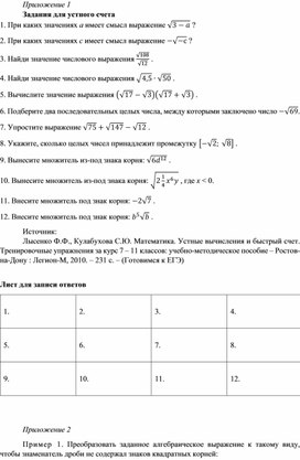 Обложка для материала Урок_2_Приложения_1-4