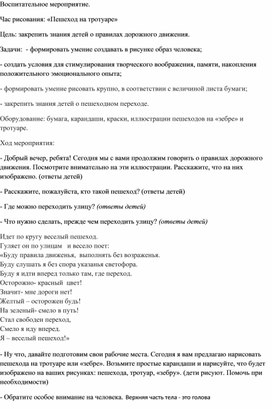 Час рисование: "Пешеход на тратуаре"