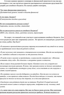 Обложка для материала Финансовая игра "По доходу - и расход"
