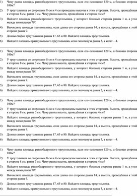 Обложка для материала Задания по теме "Площадь треугольника"