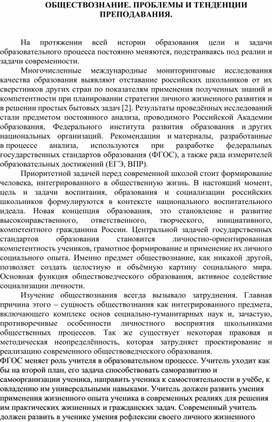 Обложка для материала Статья на тему: "Обществознание. Проблемы и тенденции преподавания"
