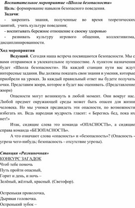 Обложка для материала Мероприятие "Школа безопасности"