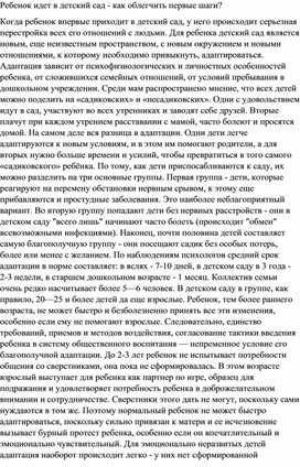 РЕБЕНОК ИДЕТ В ДЕТСКИЙ САД - КАК ОБЛЕГЧИТЬ ПЕРВЫЕ ШАГИ