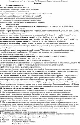 Обложка для материала Контрольная работа по произведению Шолохова "Судьба человека"