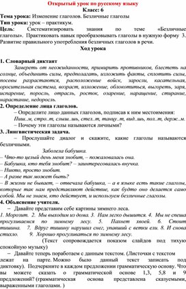 Открытый урок по русскому языку  6 класс