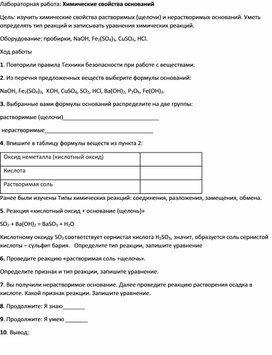 Обложка для материала Рабочий лист к лабораторной работе "Химические свойства оснований"