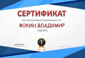 Сертификат № 47