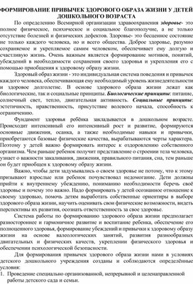 ФОРМИРОВАНИЕ ПРИВЫЧЕК ЗДОРОВОГО ОБРАЗА ЖИЗНИ У ДЕТЕЙ ДОШКОЛЬНОГО ВОЗРАСТА