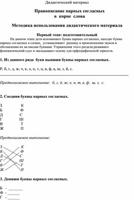 Обложка для материала Дидактический материал на тему "Правописание парных согласных в корне слова" (2 класс, русский язык)