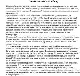 Обложка для материала Для уроков по экологии
