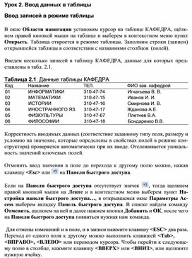 Обложка для материала Урок 2. Ввод данных в таблицы Ввод записей в режиме таблицы