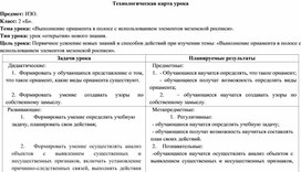 Методика преподавания мезенской и хохломской круговой росписи в начальной школе