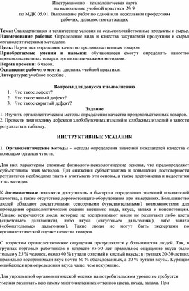 Обложка для материала Стандартизация и технические условия на сельскохозяйственные продукты и сырье.