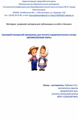 Обложка для материала "Великолепная пара"