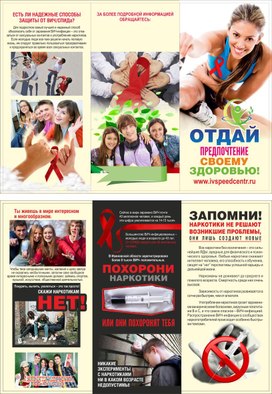 Обложка для материала отдай предпочтение здоровью