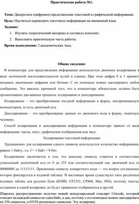 Обложка для материала ПР_Дискретное (цифровое) представление текстовой и графической информации