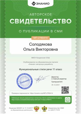 Обложка для материала Свидетельство МП-2780414