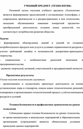 Обложка для материала Подходы в обучении на уроках технологии