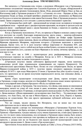 Обложка для материала Александр Дюма   ТРИ МУШКЕТЕРА