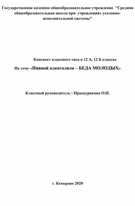 Пивной алкоголизм-беда молодых.