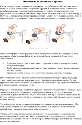 Обложка для материала "Отжимание на спортивных брусьях"