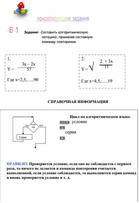 Обложка для материала Контролирующее задание алгоритмы (повторение)
