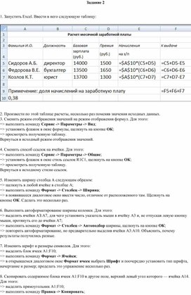 Обложка для материала Электронная таблица Microsoft Excel