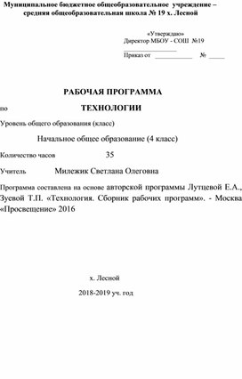 Рабочая программа по технологии