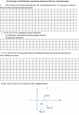Геометрия пәнінен 8 сынып 4-тоқсанға арналған тоқсандық жиынтық бағалау тапсырмалары