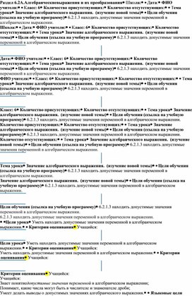 Обложка для материала Математика_ 6класс_ Значение  Разработка урока
