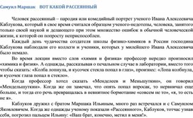 Обложка для материала Самуил Маршак    ВОТ КАКОЙ РАССЕЯННЫЙ