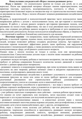 Обложка для материала "Игры с песком развивают речь"