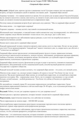 Обложка для материала Сценарий внеурочного мероприятия "Здоровый образ жизни"