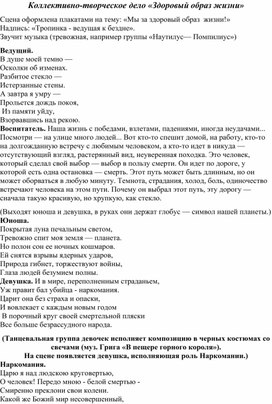 Коллективно-творческое дело «Здоровый образ жизни»