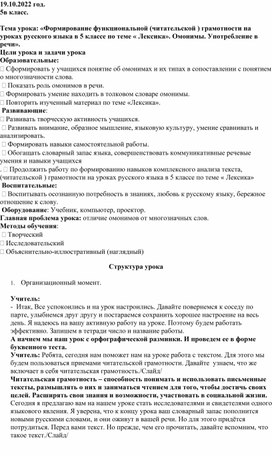 Урок в рамках  недели русского языка с применением задания по читательской грамотности в 5 классе