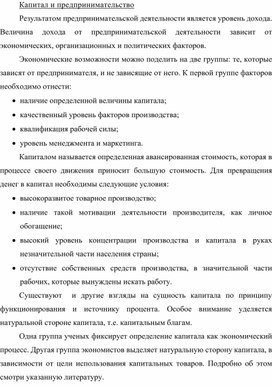 Обложка для материала Капитал и предпринимательство