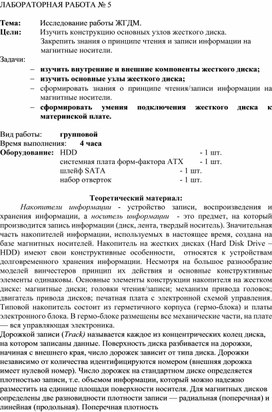 Обложка для материала Исследование работы ЖГДМ
