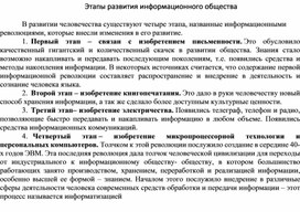 Обложка для материала Этапы развития информационного общества