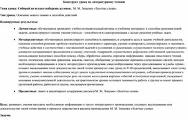 Собирай по ягодке-наберешь кузовок.  М. М. Зощенко «Золотые слова».