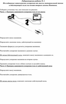 Обложка для материала Лабораторная второй закон Ньютона