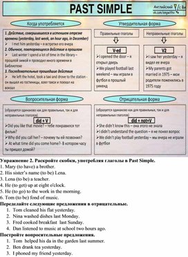 Past Simple. Практика и теория.