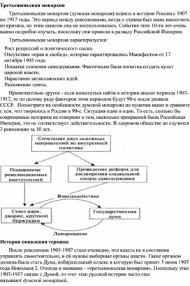Обложка для материала Третьеиюньская монархия