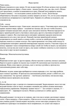 Обложка для материала Игры-шутки