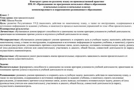 Конструкт урока русского языка на тему "Имя прилагательное".