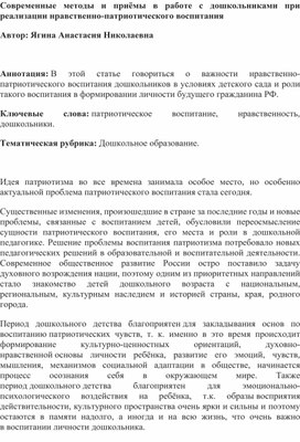 Обложка для материала "Современные методы и приёмы в работе с дошкольниками при реализации нравственно-патриотического воспитания"