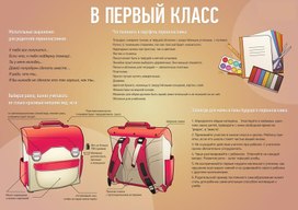 Обложка для материала рюкзак