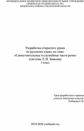 Разработка открытого урока  по русскому языку по теме: «Самостоятельные и служебные части речи» (система Л. В. Занкова) 3 класс