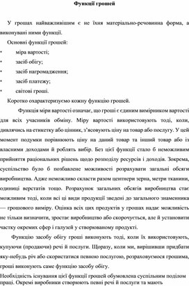 Обложка для материала Функції грошей