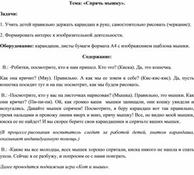Обложка для материала конспект занятия для детей первой младшей группы "Спрячь мышку"