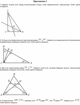 Обложка для материала Математика_7класс_Расположение высот треугольника_Приложение 2